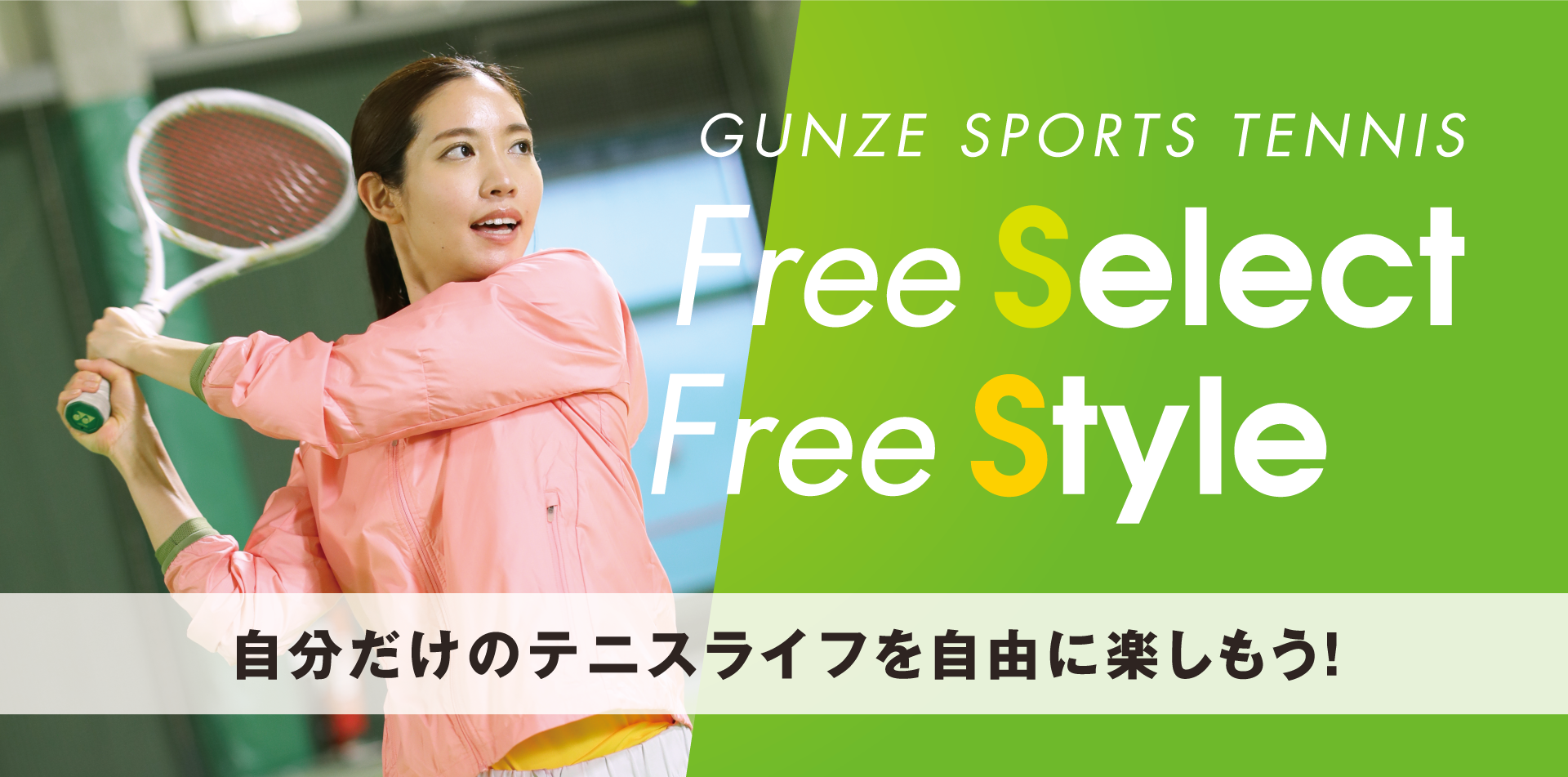 GUNZE SPORTS TENNI Free Select/Free Style