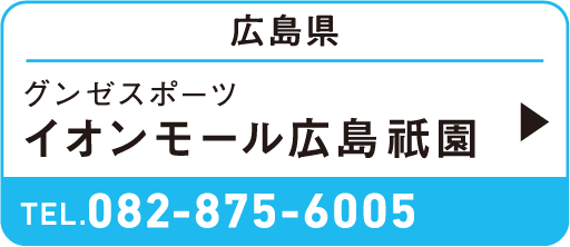 イオンモール広島祇園