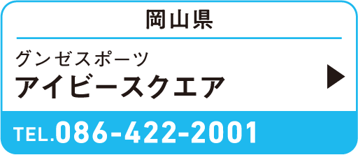 アイビースクエア