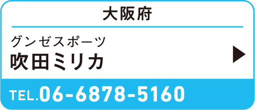 吹田ミリカ