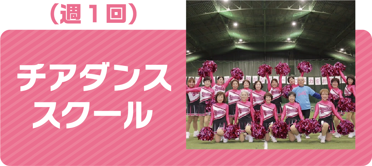 チアダンススクール