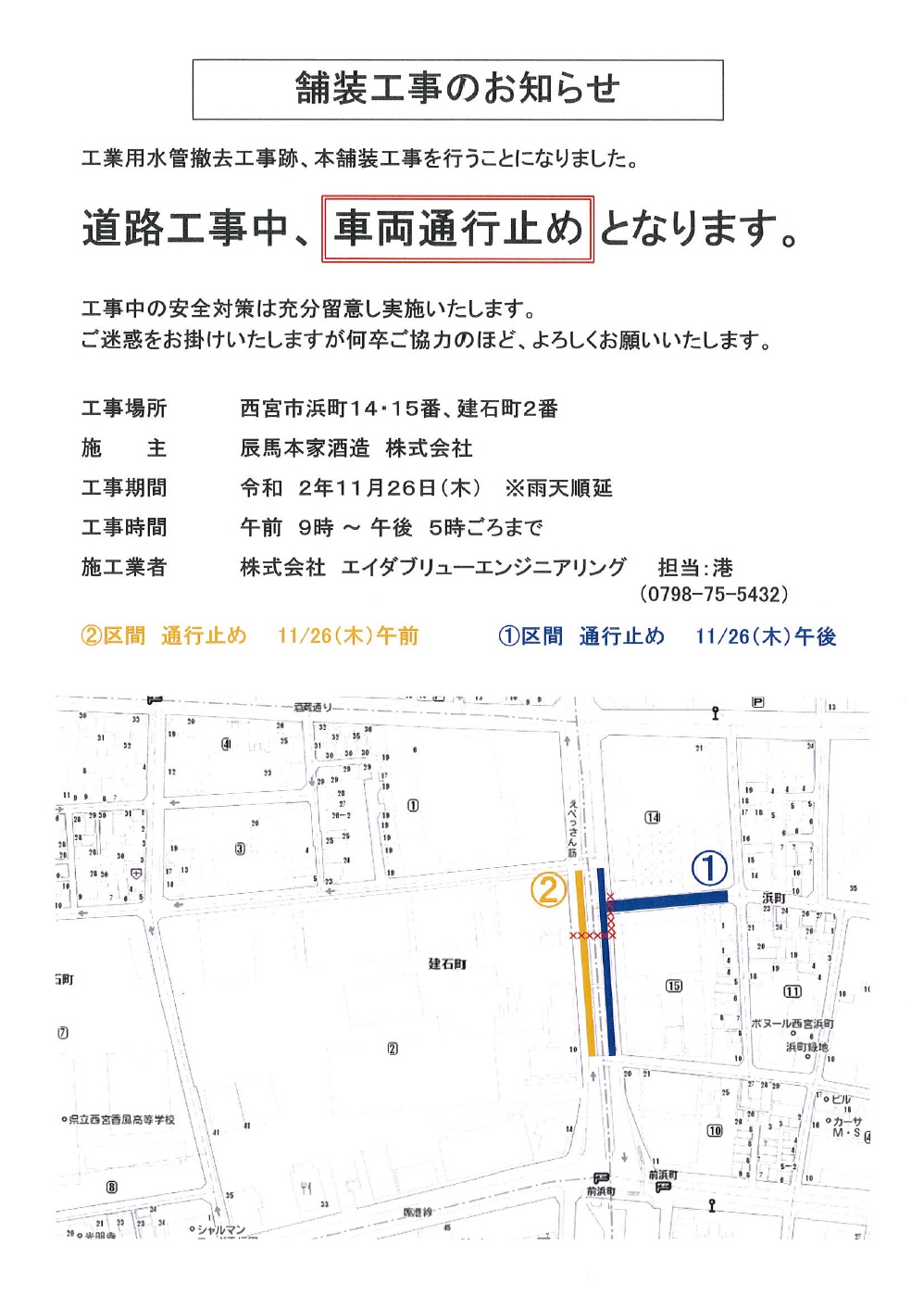 年11月26日 近隣一部車両通行止めのお知らせ 店舗ブログ グンゼスポーツ西宮 年11月26日 近隣一部車両通行止めのお知らせ 店舗ブログ グンゼスポーツ西宮