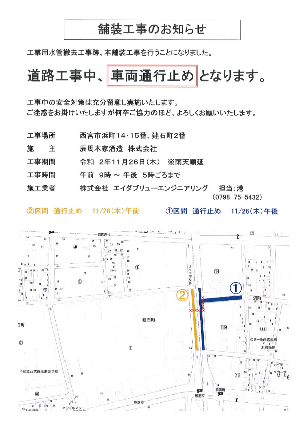 年11月26日 近隣一部車両通行止めのお知らせ 店舗ブログ グンゼスポーツ西宮