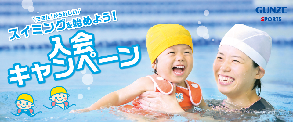 グンゼ グンゼスポーツ ジュニア 子供 スイミング スクール ワッペン