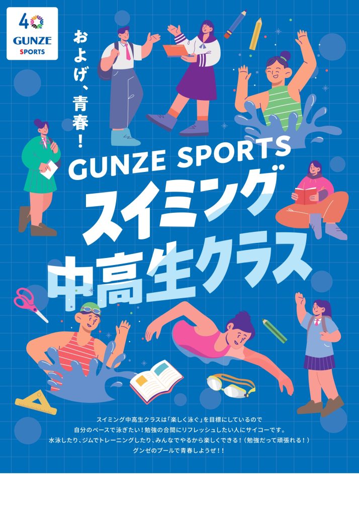 スイミング