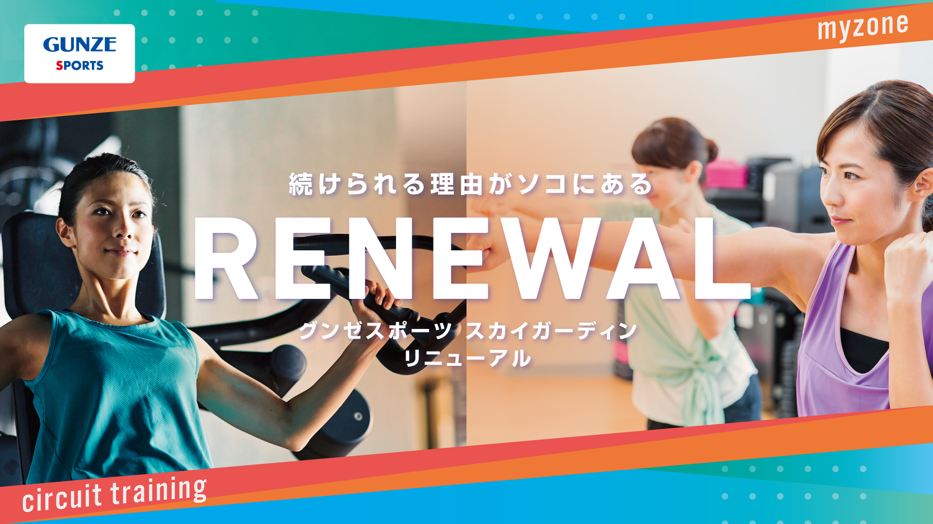 Gunzesports sky グンゼスポーツ スカイガーディン