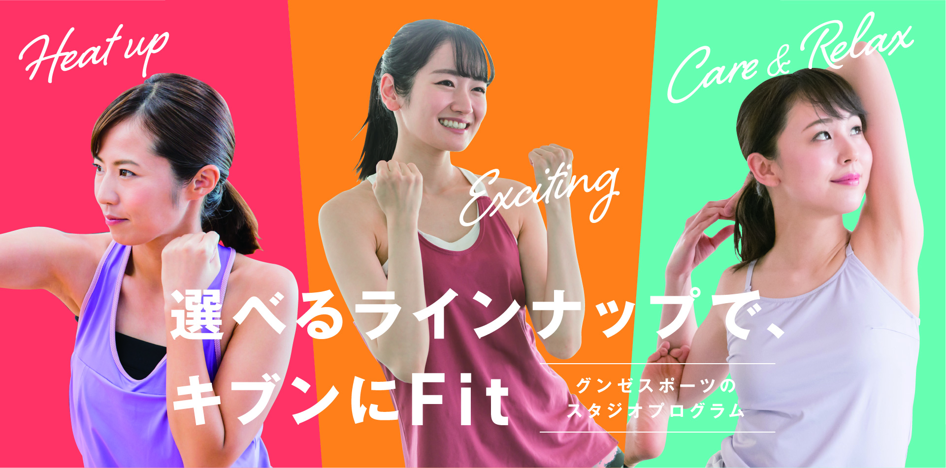 選べるラインナップでキブンにFit