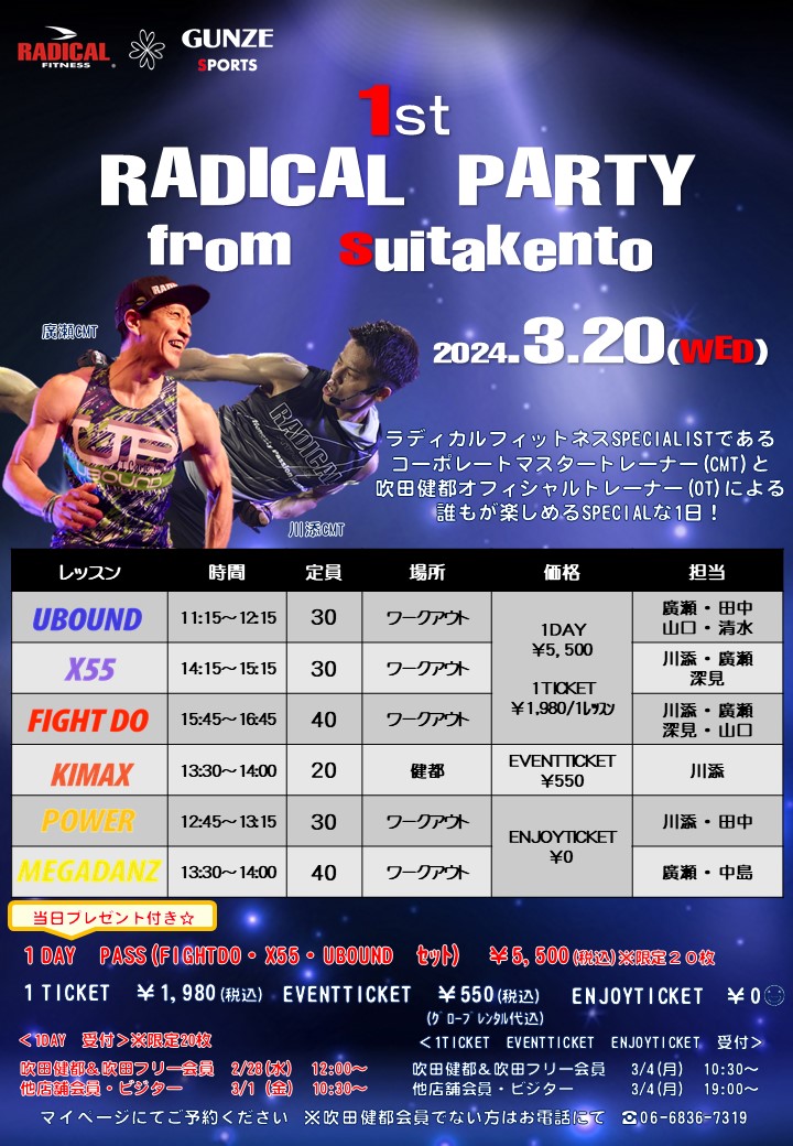 初開催!ラディカルフィットネスイベント☆3/19㊋ 更新 │店舗ブログ│グンゼスポーツ吹田健都 初開催!ラディカルフィットネスイベント☆3/19㊋ 更新 │店舗ブログ│グンゼスポーツ吹田健都