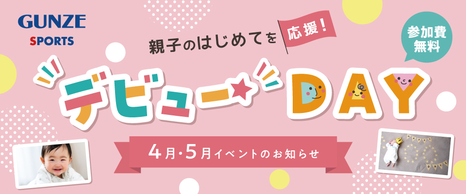 グンゼスポーツ吹田健都 | 大阪府吹田市のスポーツクラブ