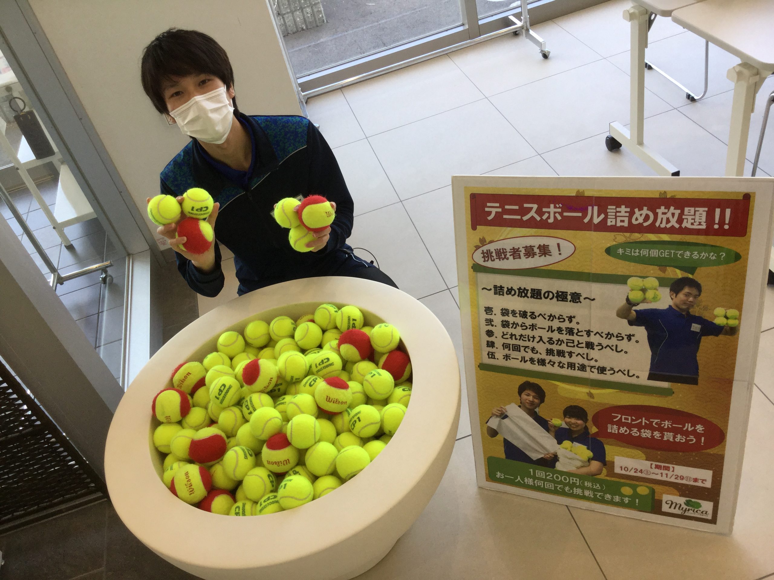 ﾃﾆｽﾎﾞｰﾙ詰め放題 アナタは何個getできるかな 店舗ブログ グンゼスポーツ吹田ミリカ