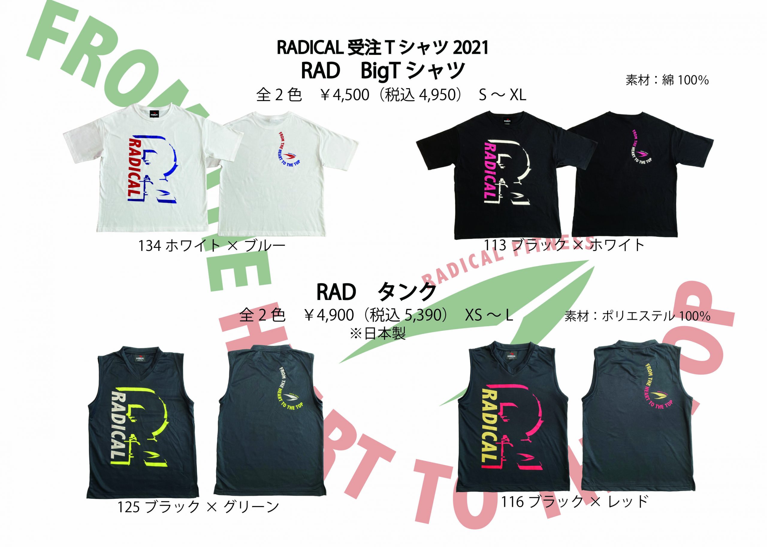 ＲＡＤＩＣＡＬ Ｔシャツ受注販売（10/26㊋まで） │店舗ブログ│グンゼスポーツ吹田ミリカ