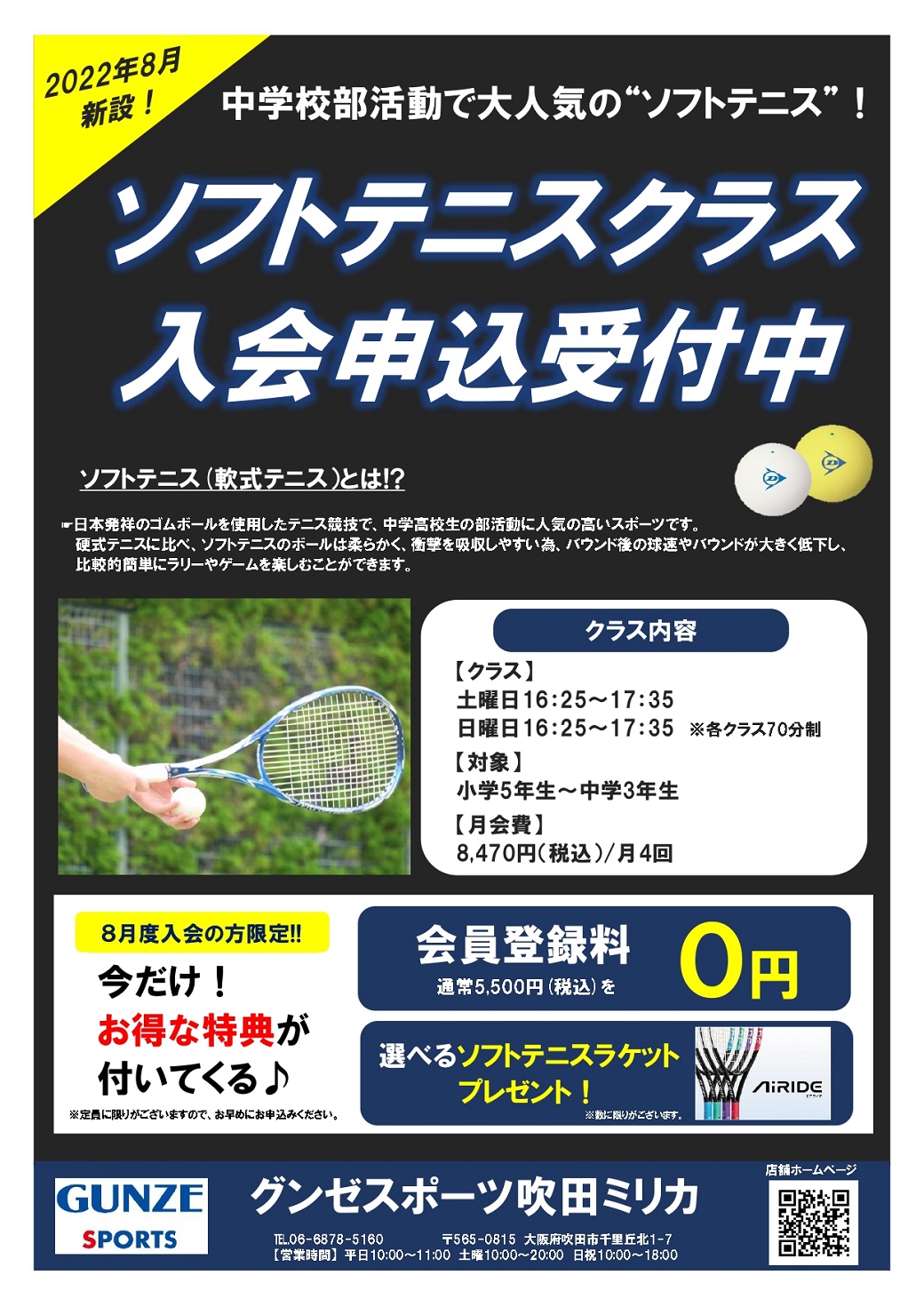 テニススクール ソフトテニスクラス８月より開講 店舗ブログ グンゼスポーツ吹田ミリカ