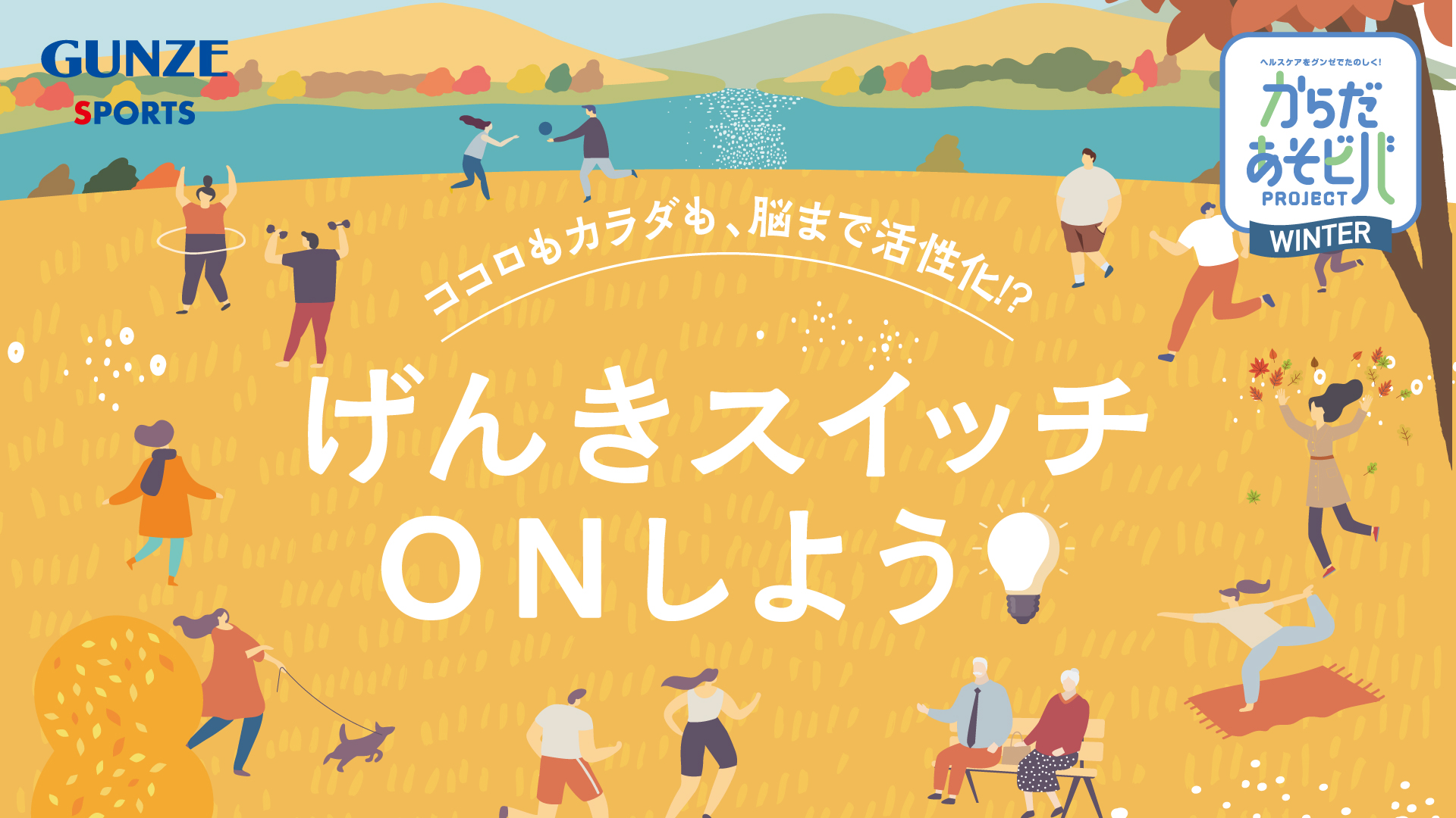 Gunzesports toyama グンゼスポーツ 富山市民プラザ