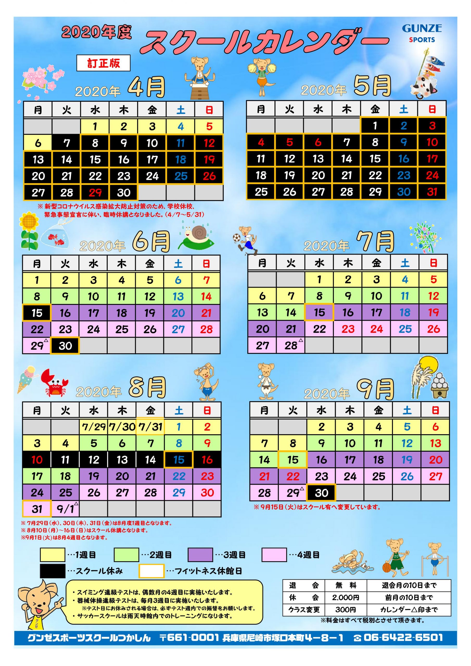 更新 年度スクールカレンダー 店舗ブログ グンゼスポーツつかしん