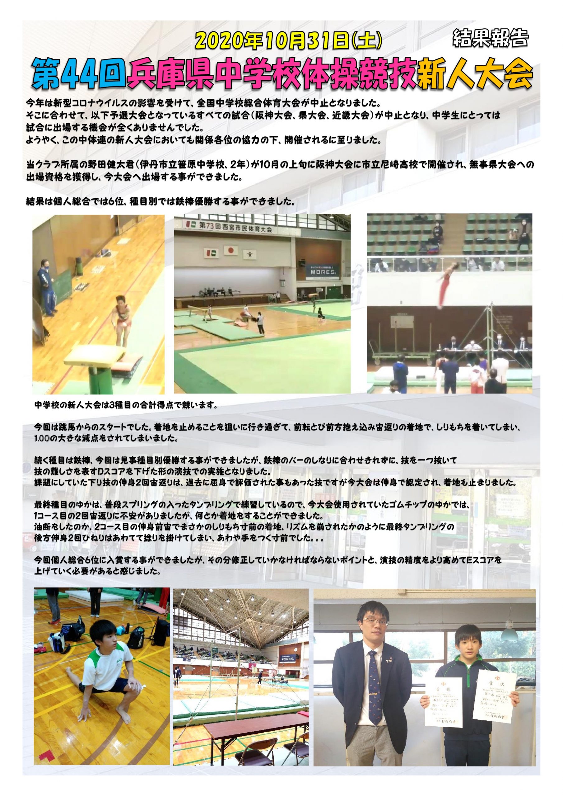 体操 大会報告 第44回兵庫県中学校体操競技新人大会 店舗ブログ グンゼスポーツつかしん