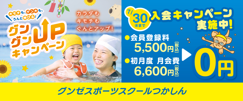 ジュニアスクール グンゼスポーツつかしん ジュニアスクール グンゼスポーツつかしん