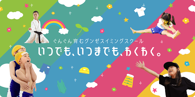 ジュニアスクール