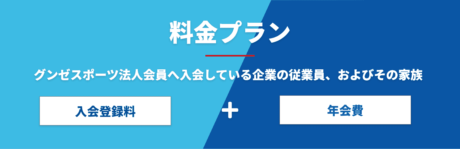 料金プラン