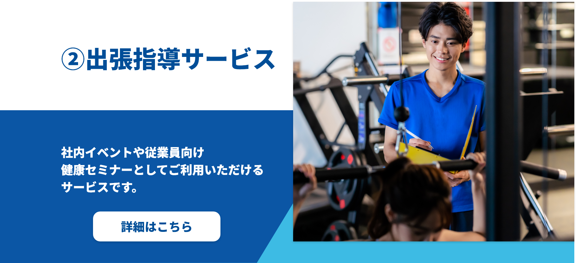 社内イベントや従業員向け健康セミナーとして​ご利用いただけるサービスです​​