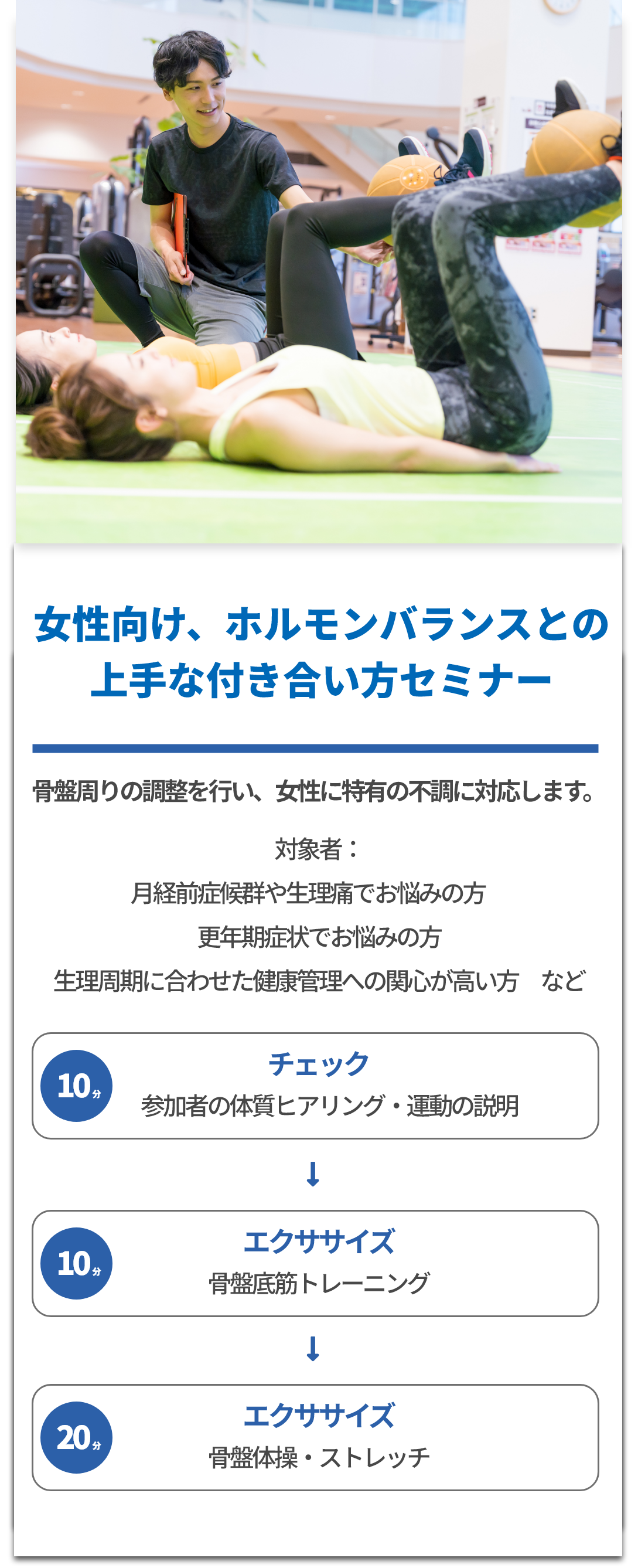 女性向け、ホルモンバランスとの上手な付き合い方セミナー