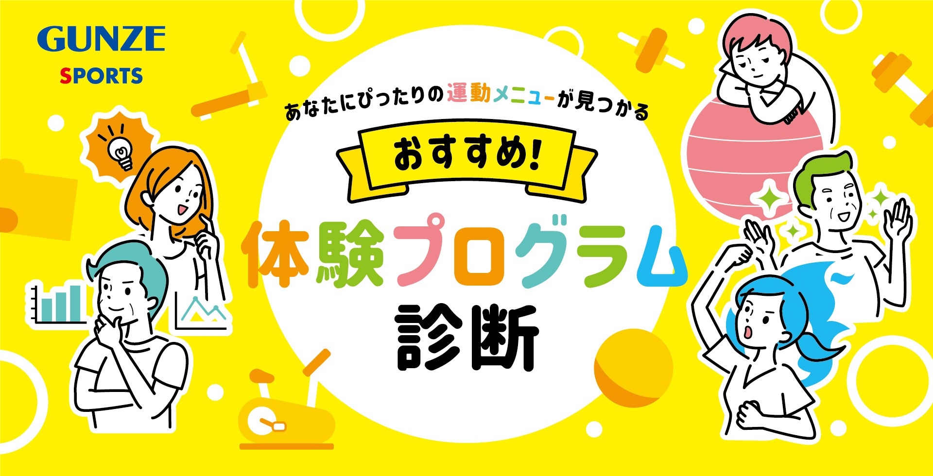 おすすめ！ 体験プログラム診断