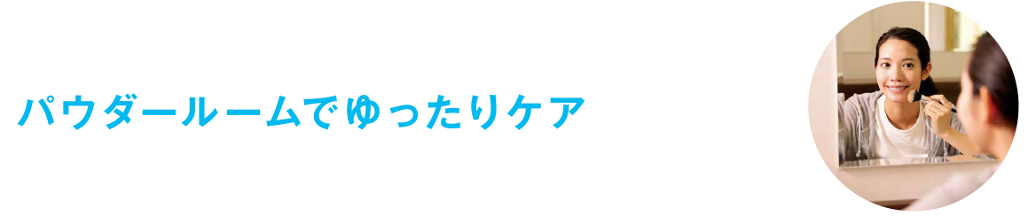 ご利用ステップ05