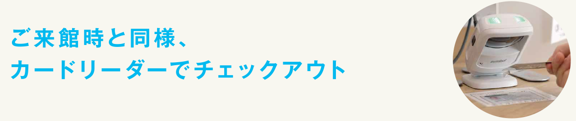 ご利用ステップ06