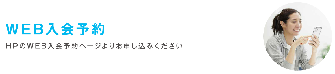 入会ステップ01