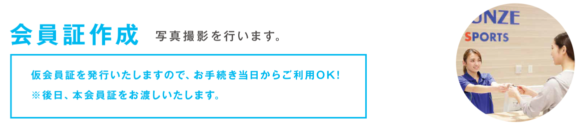 入会ステップ03