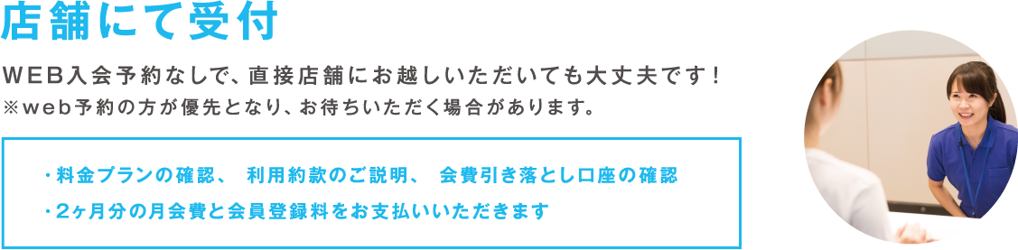 入会ステップ02