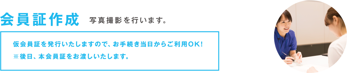 入会ステップ03
