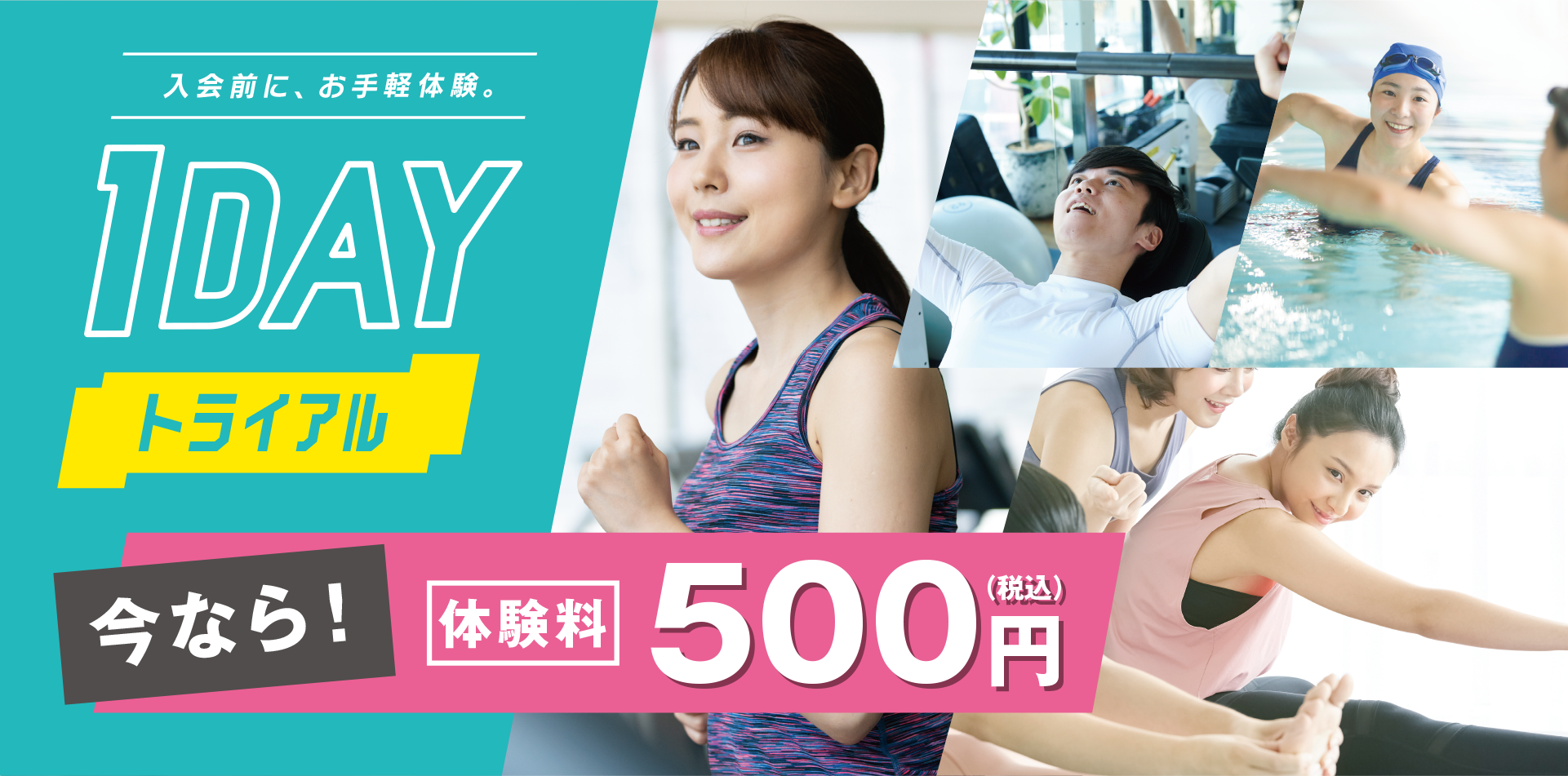 入会前に、お手軽体験
