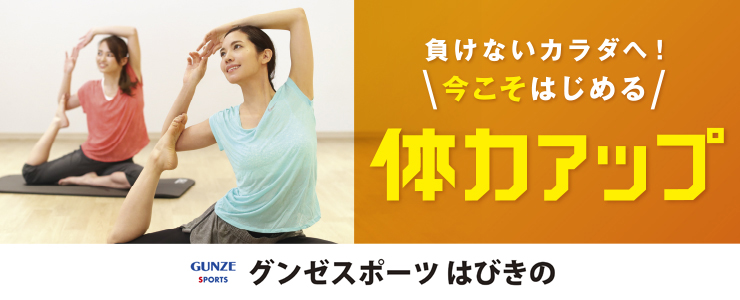 フィットネス入会キャンペーン