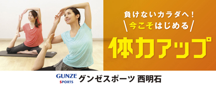 フィットネス入会キャンペーン