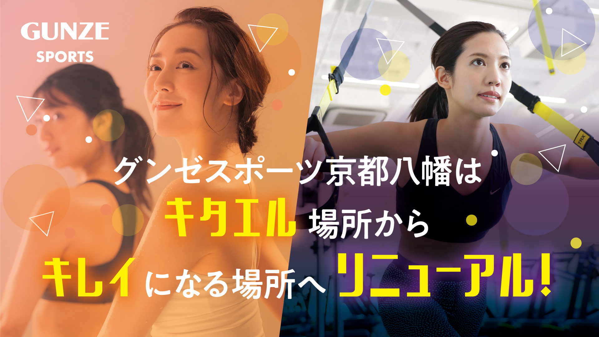 Gunzesports yawata グンゼスポーツ 京都八幡