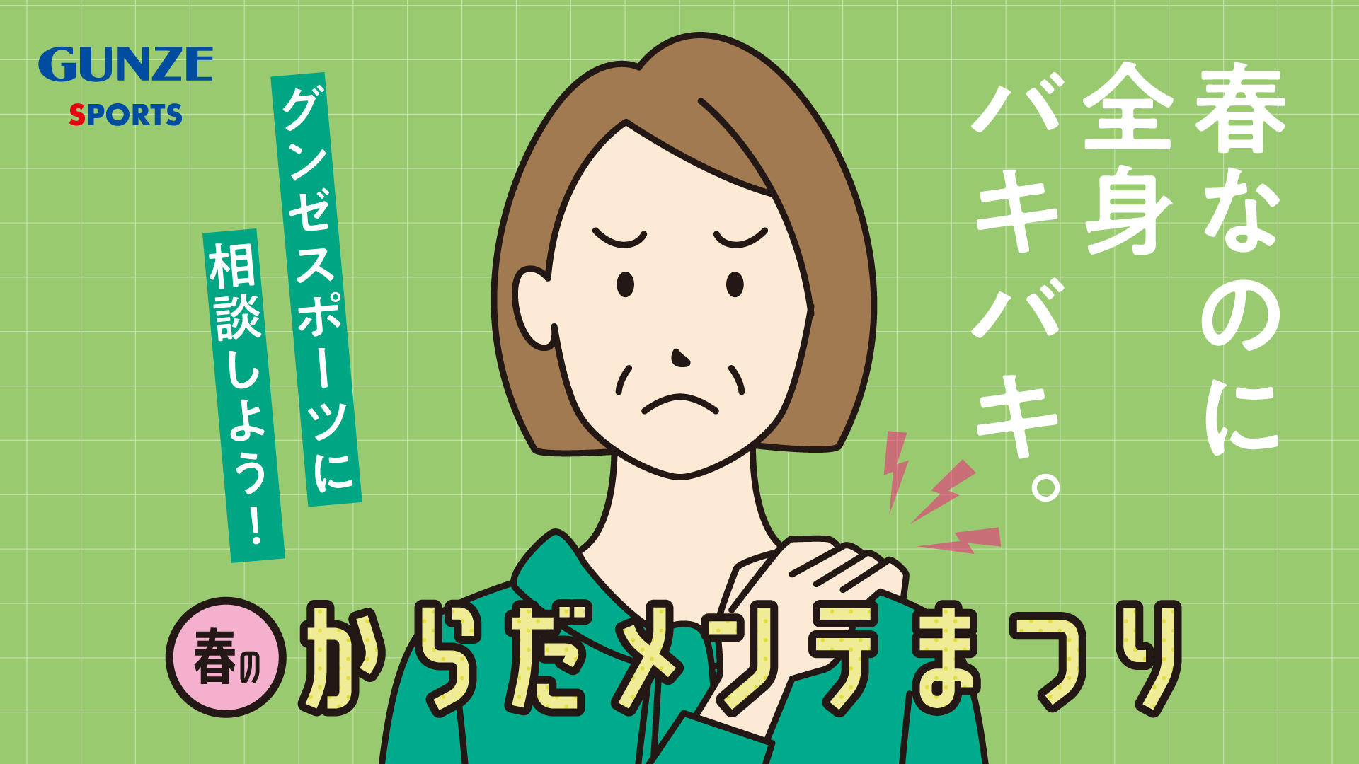 Gunzesports yawata グンゼスポーツ 京都八幡