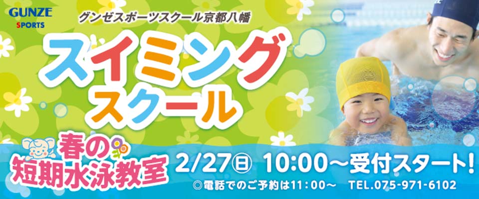 春のスクールチャレンジ